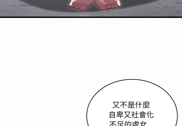 虎爛也沒關係第12話
