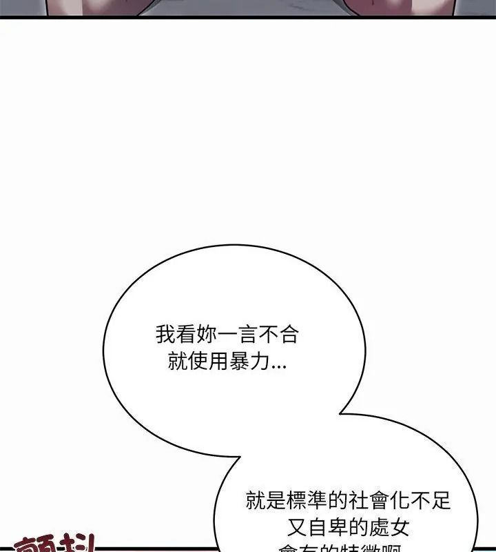虎爛也沒關係第12話