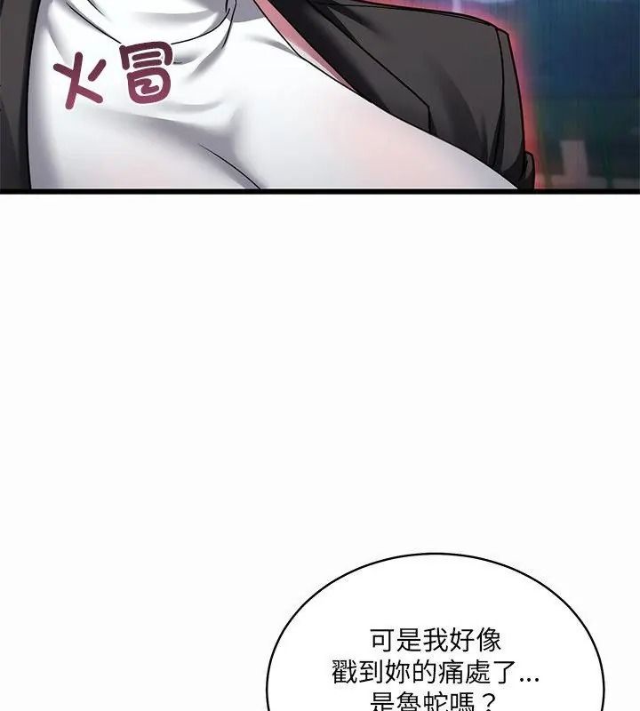 虎爛也沒關係第12話