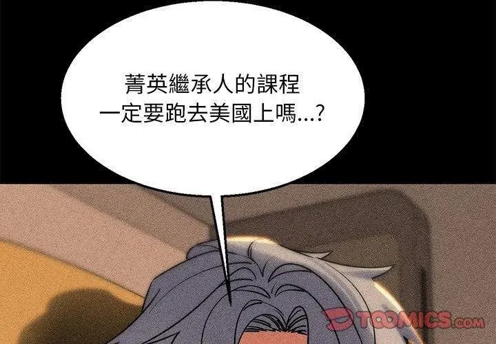危险同学会第138話