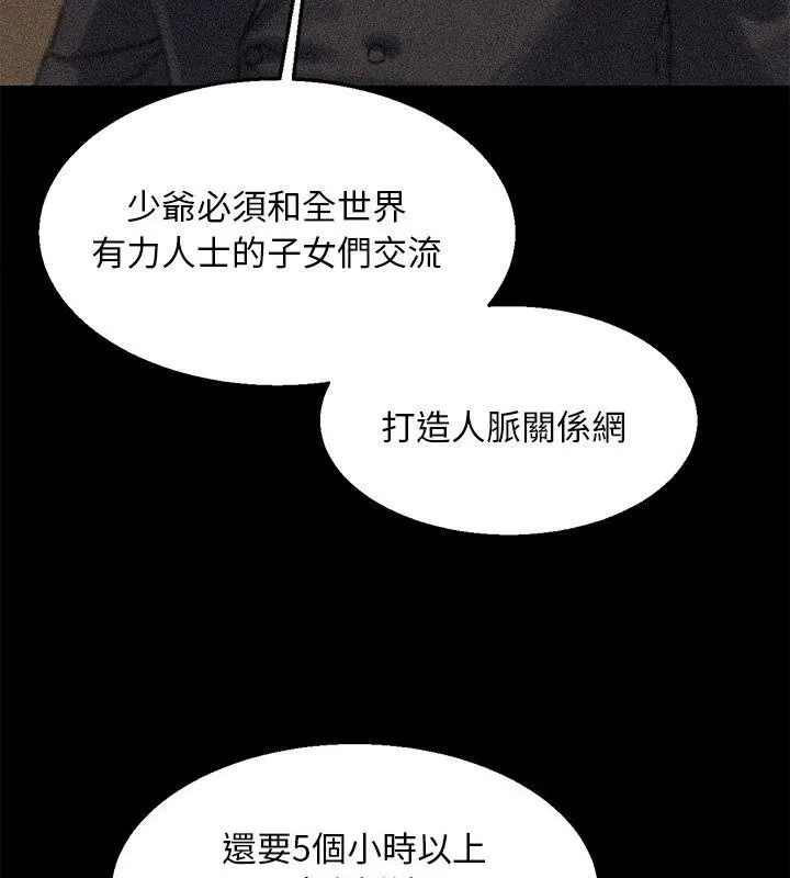 危险同学会第138話