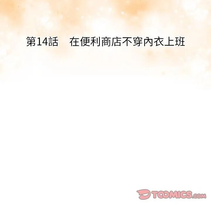 高薪兼职的代价第14話