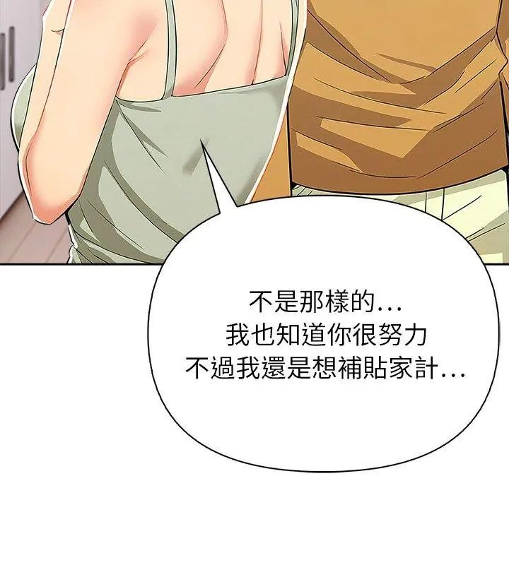 高薪兼职的代价第14話