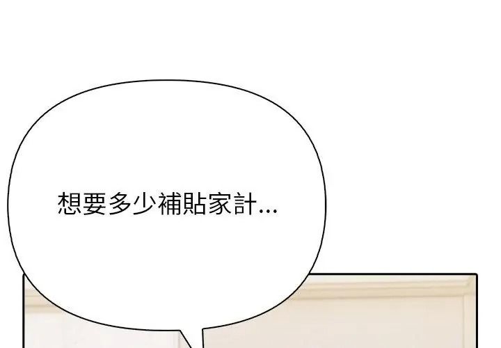 高薪兼职的代价第14話