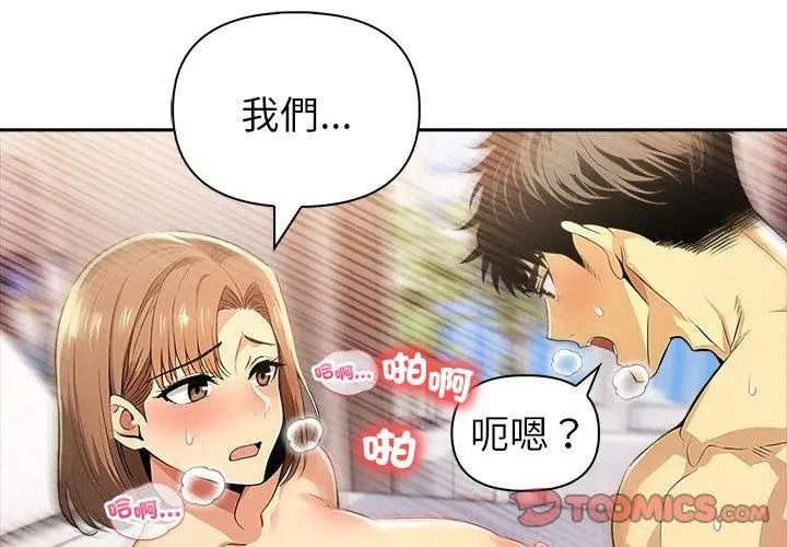 高薪兼职的代价第14話