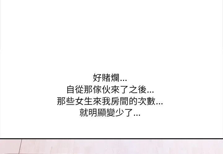 大學女生宿捨的祕密第40話