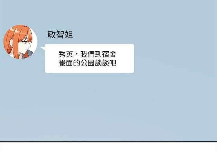 大學女生宿捨的祕密第40話