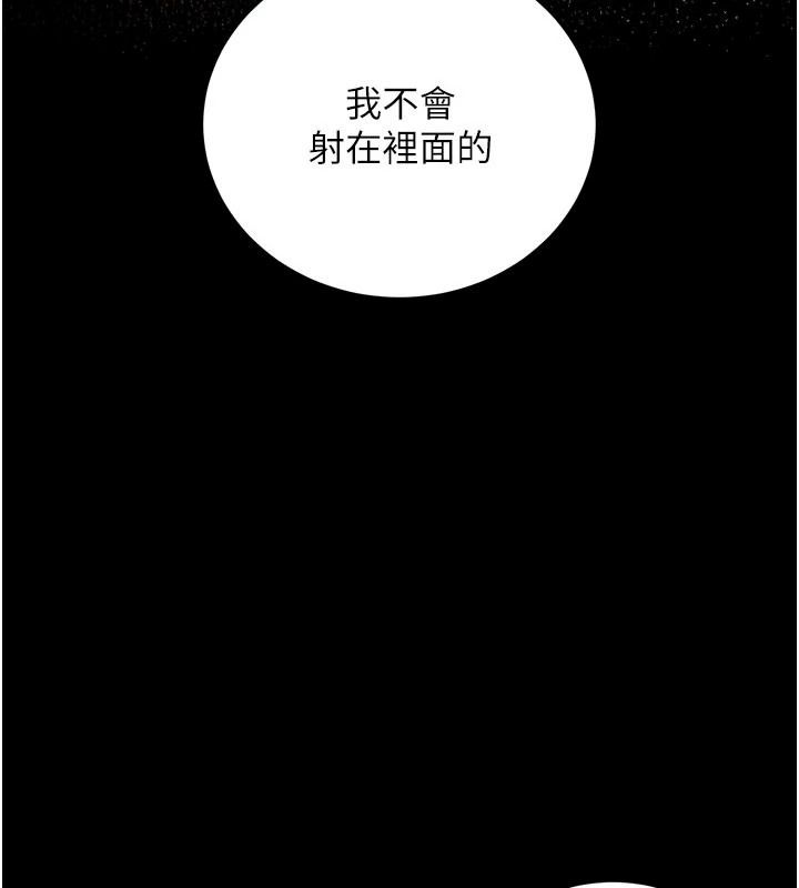 借妻條約第67話-喜歡我的禮物嗎?