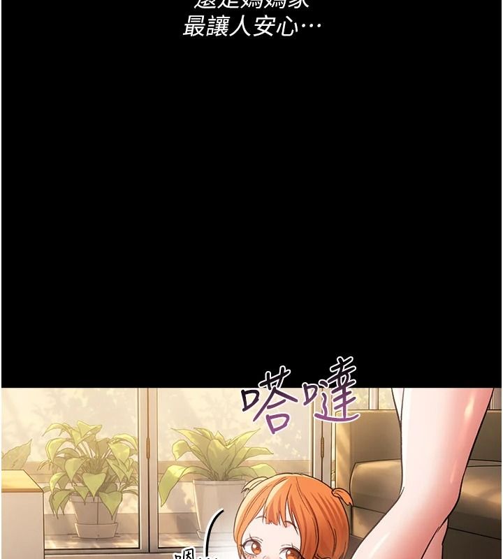 借妻條約第67話-喜歡我的禮物嗎?