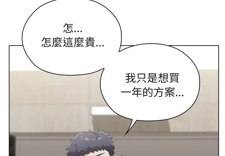 男以稀為貴第23話