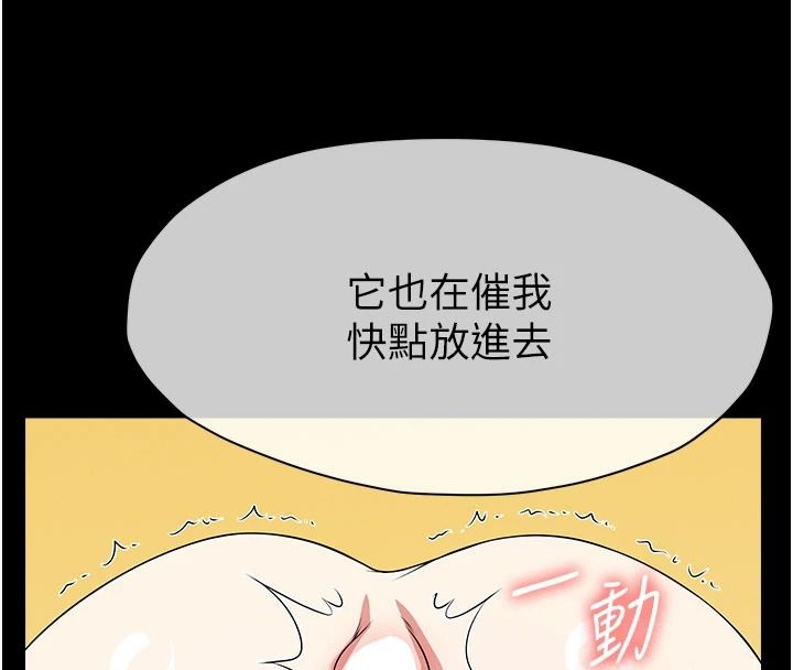 屍變家園:以身相許第65話-我想要真正的陽具