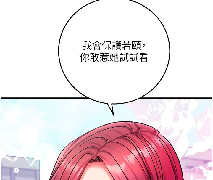 催眠媮心計第37話-我的玩具都到齊了