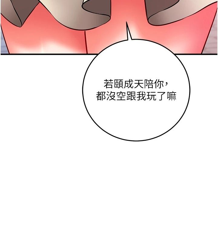催眠媮心計第37話-我的玩具都到齊了