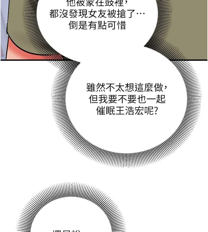 催眠媮心計第37話-我的玩具都到齊了