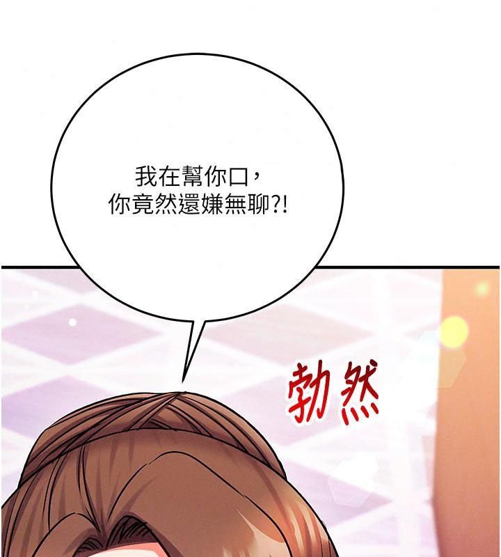 催眠媮心計第37話-我的玩具都到齊了