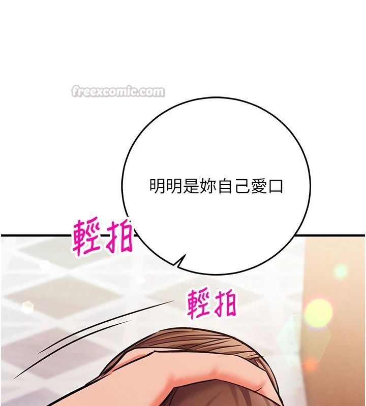 催眠媮心計第37話-我的玩具都到齊了