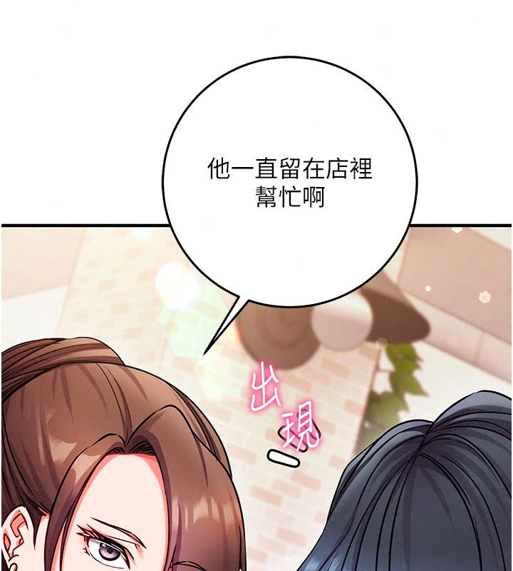 催眠媮心計第37話-我的玩具都到齊了