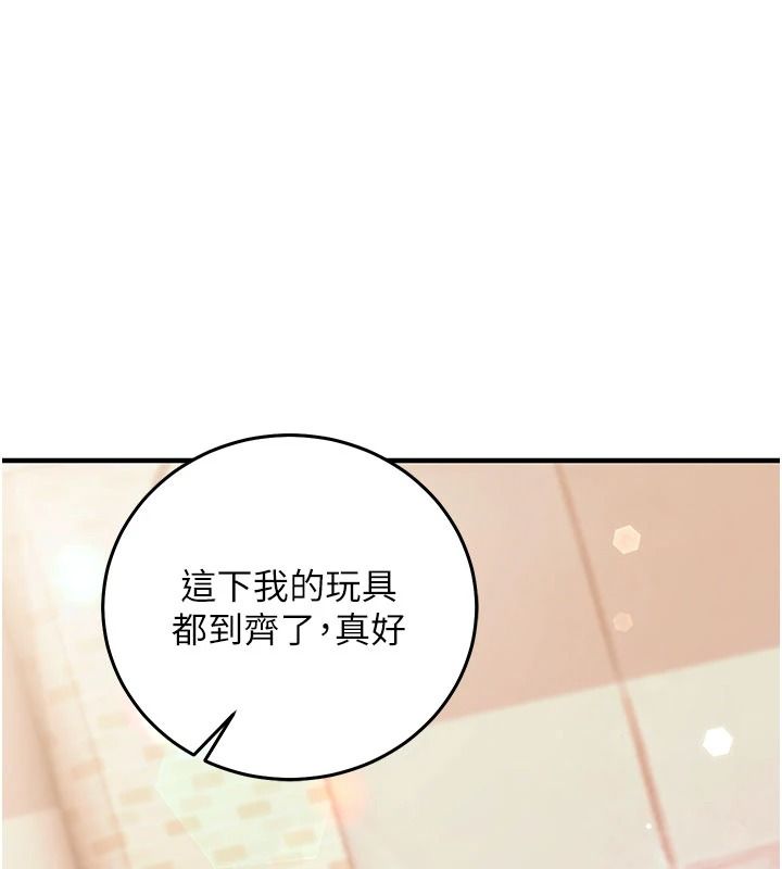 催眠媮心計第37話-我的玩具都到齊了
