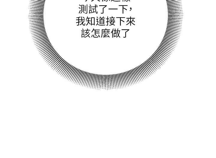 催眠媮心計第37話-我的玩具都到齊了
