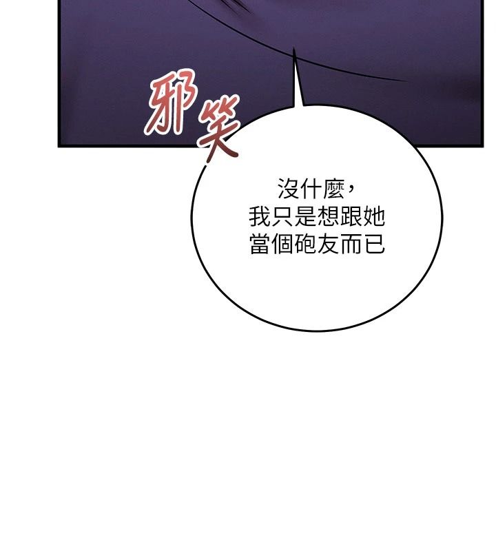 催眠媮心計第37話-我的玩具都到齊了