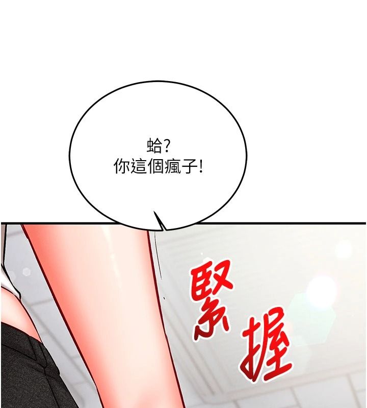 催眠媮心計第37話-我的玩具都到齊了