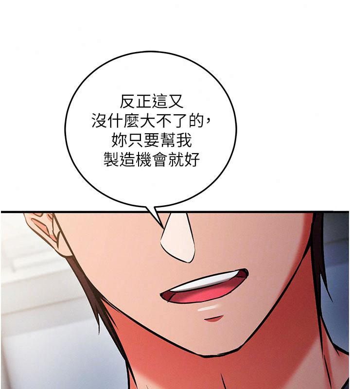 催眠媮心計第37話-我的玩具都到齊了