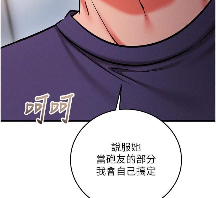 催眠媮心計第37話-我的玩具都到齊了