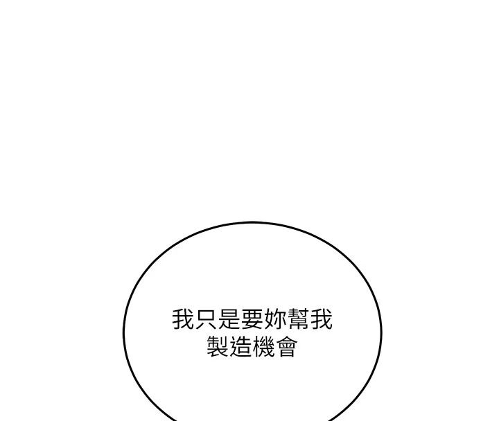 催眠媮心計第37話-我的玩具都到齊了