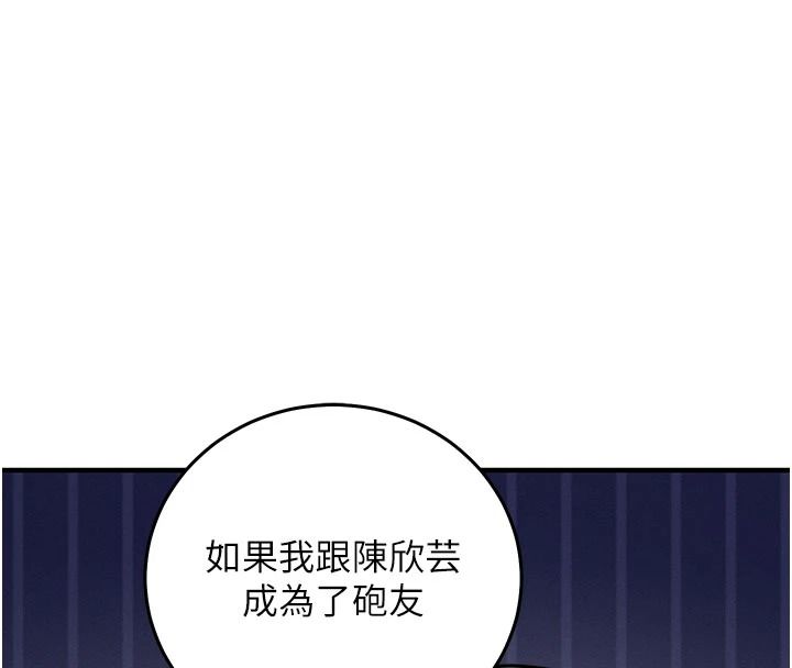 催眠媮心計第37話-我的玩具都到齊了