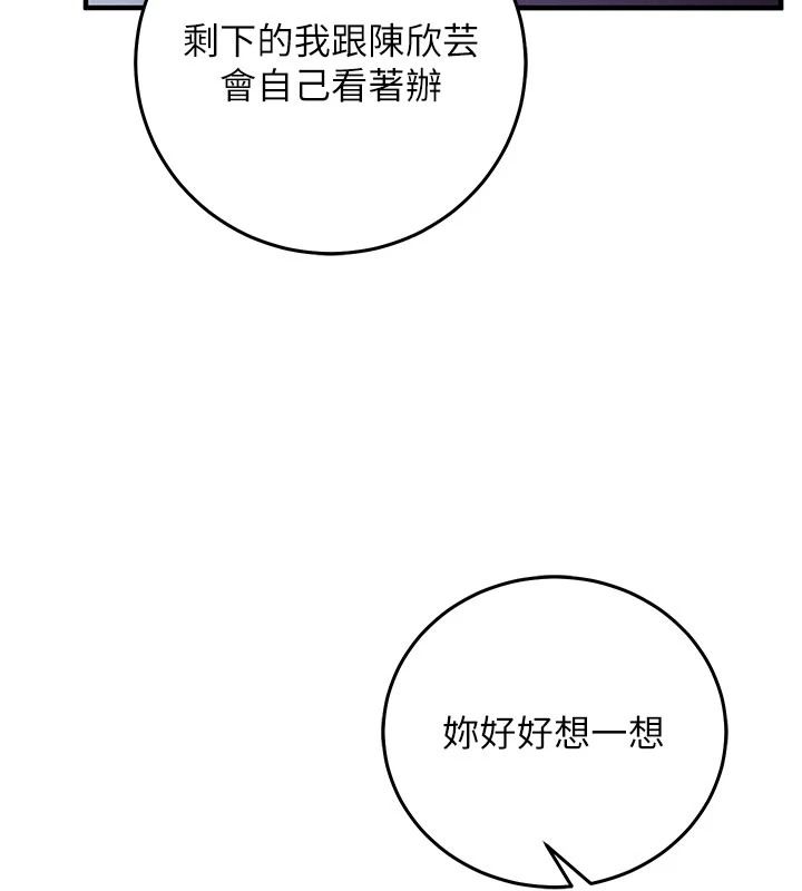 催眠媮心計第37話-我的玩具都到齊了