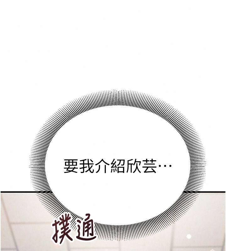 催眠媮心計第37話-我的玩具都到齊了