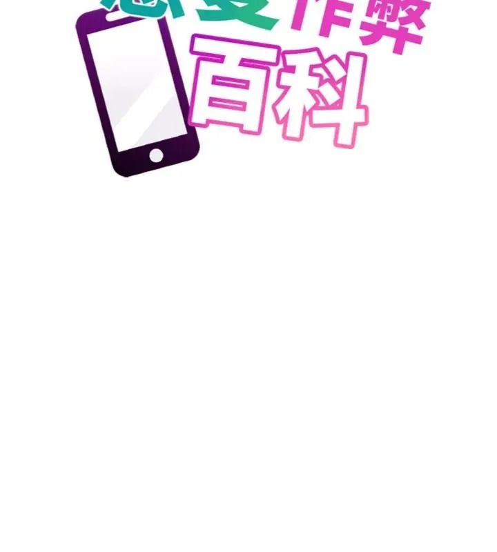 恋爱作弊百科第17話-被路人目睹活春宮現場