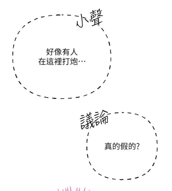 恋爱作弊百科第17話-被路人目睹活春宮現場