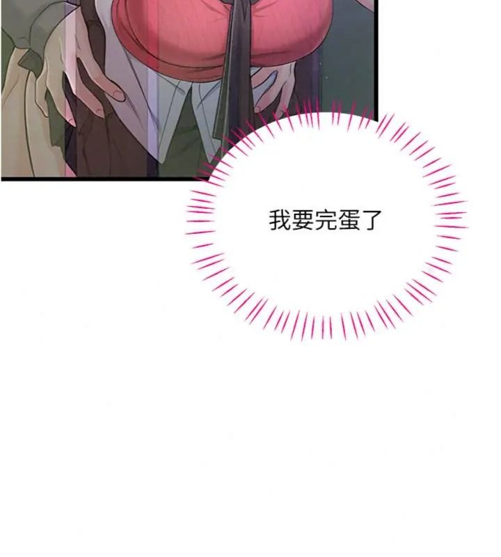恋爱作弊百科第17話-被路人目睹活春宮現場