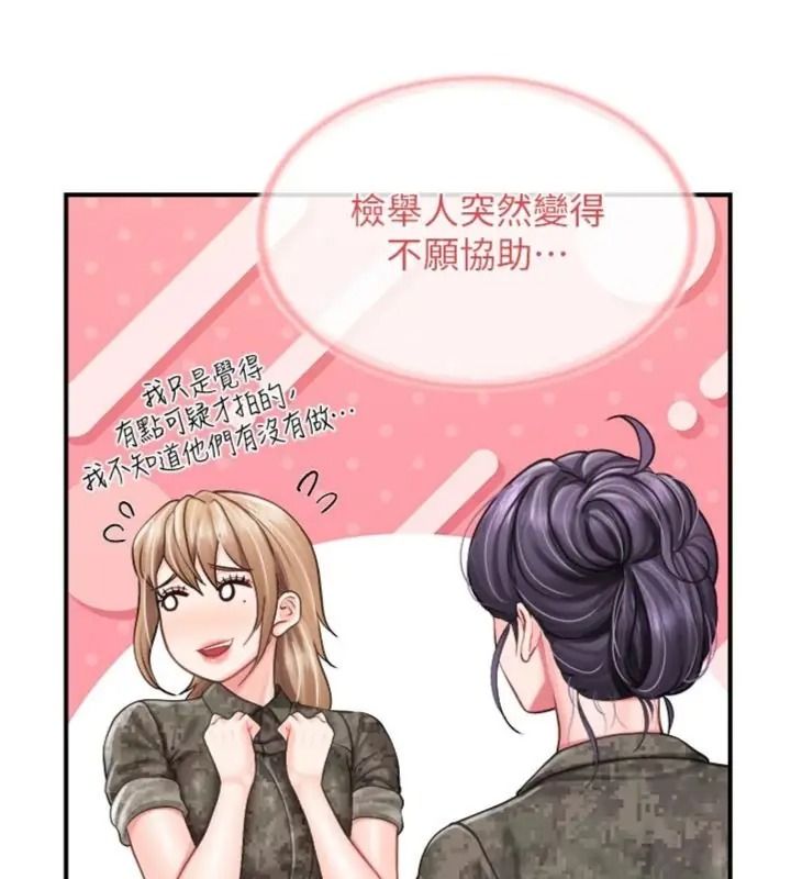 报告女班长:一根突起第74話-拍下監察官的不雅影片