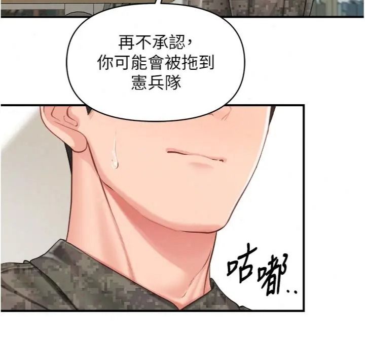 报告女班长:一根突起第74話-拍下監察官的不雅影片