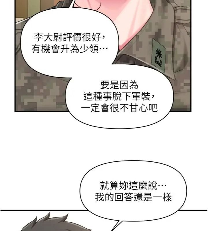 报告女班长:一根突起第74話-拍下監察官的不雅影片