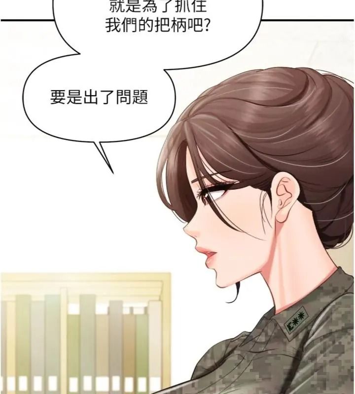 报告女班长:一根突起第74話-拍下監察官的不雅影片