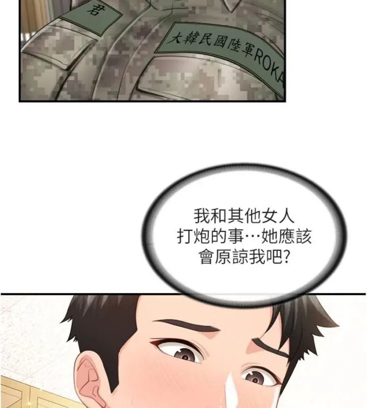 报告女班长:一根突起第74話-拍下監察官的不雅影片
