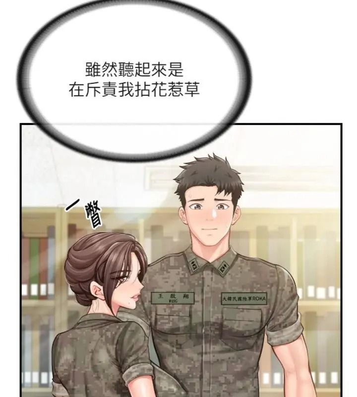 报告女班长:一根突起第74話-拍下監察官的不雅影片