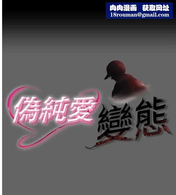 伪纯爱变态第22話-夜晚還很長