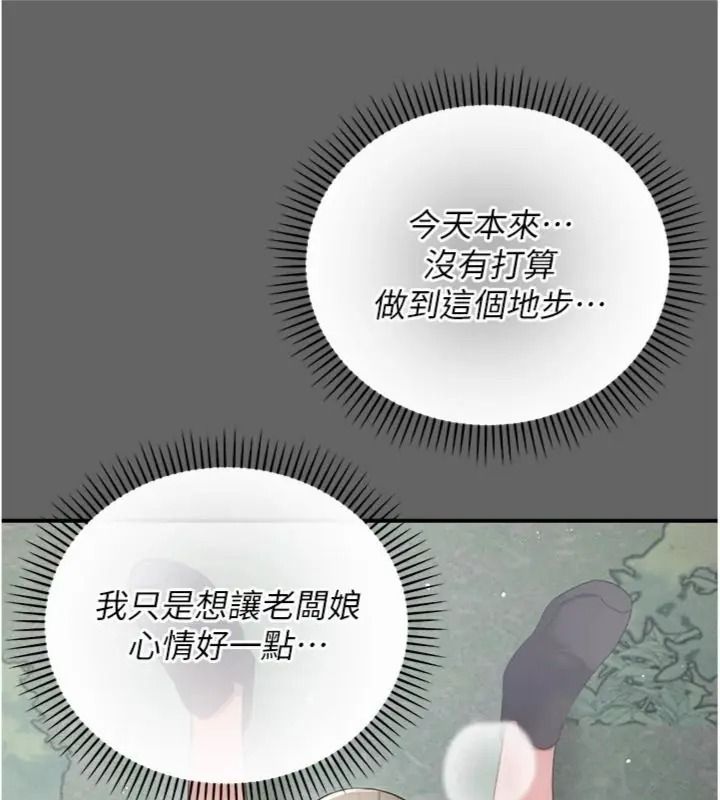 伪纯爱变态第22話-夜晚還很長