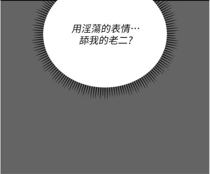 伪纯爱变态第22話-夜晚還很長