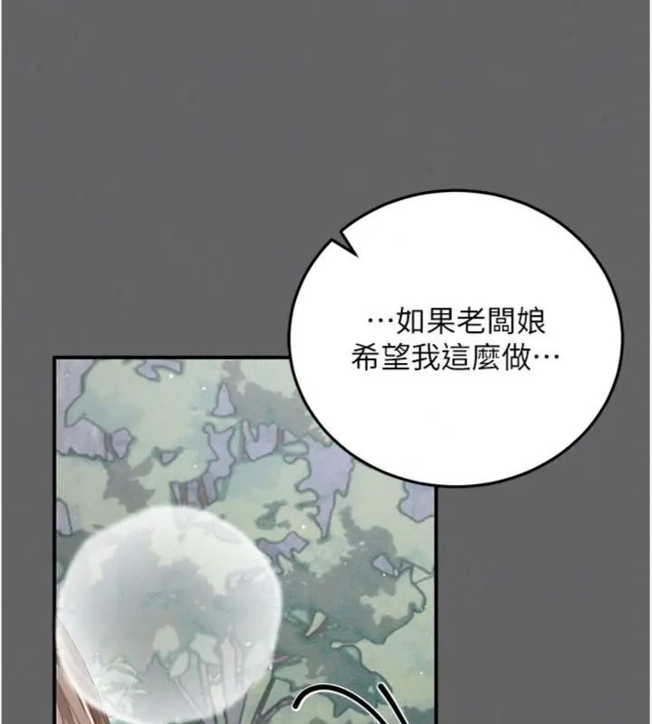 伪纯爱变态第22話-夜晚還很長