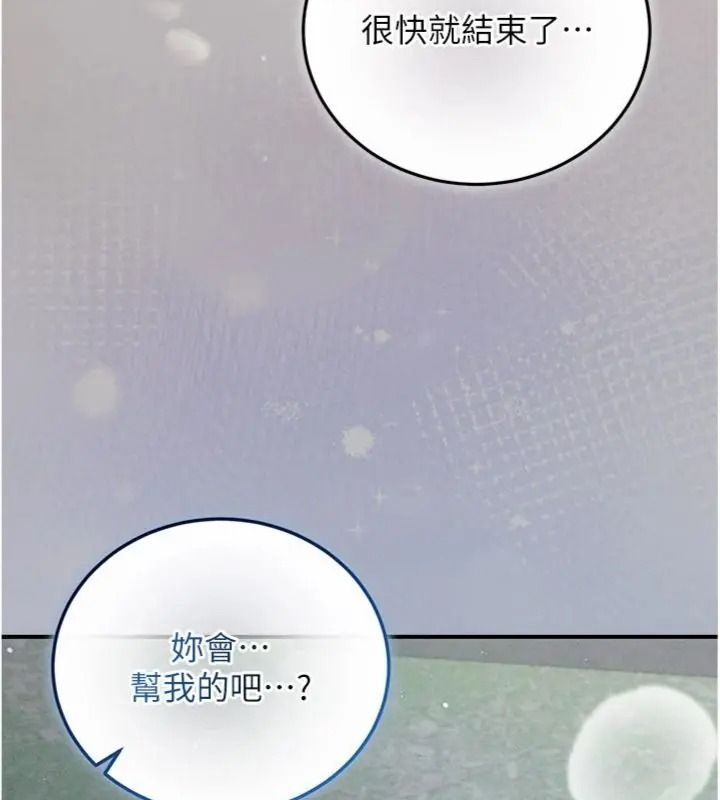 伪纯爱变态第22話-夜晚還很長