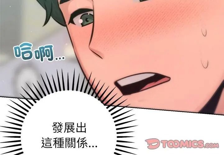 不只是朋友第34話