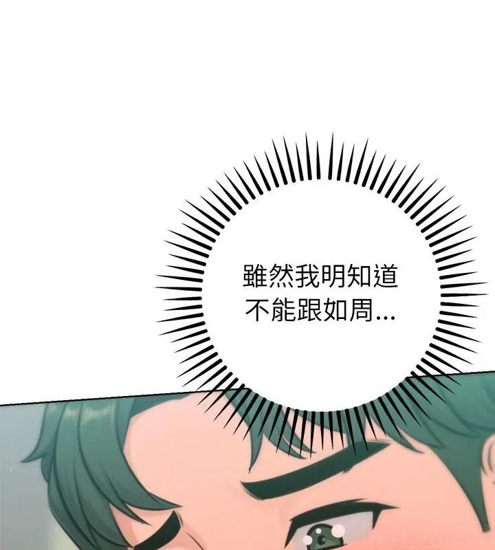 不只是朋友第34話
