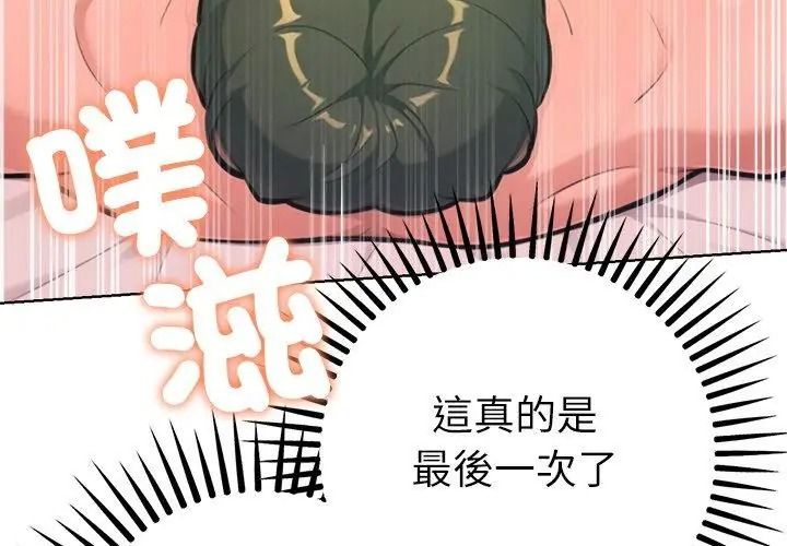 不只是朋友第34話