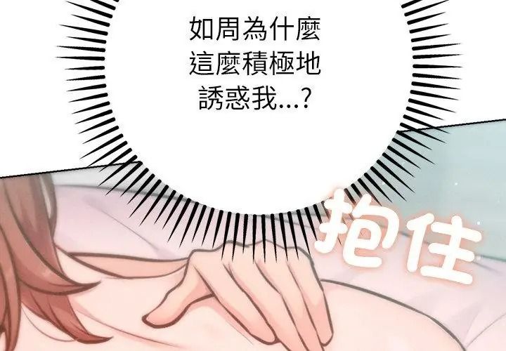 不只是朋友第34話