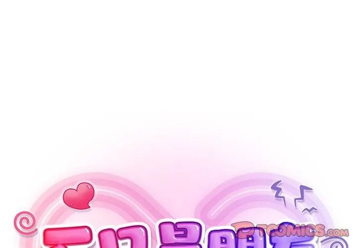 不只是朋友第34話